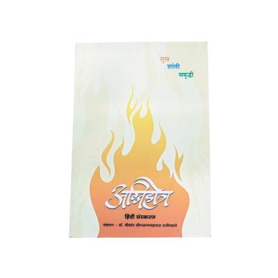 Agnihotra Book Hindi