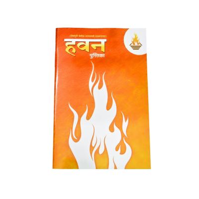 Havan Pustika (Marathi)