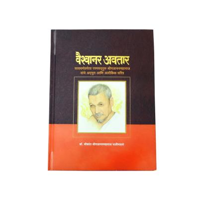 Vaishwanar Avatar Book