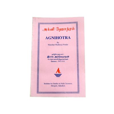 Agnihotra Book (Tamil)