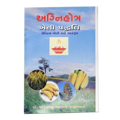 Gujarati Agnihotra Farming Methods