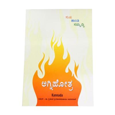 Agnihotra Book Kannada